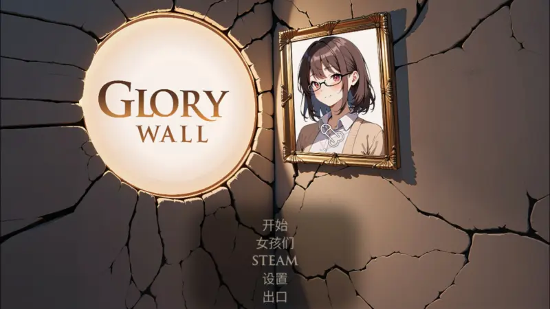 【日系SLG/官中/巨乳】光荣墙 官方中文版【PC/1G】-X游