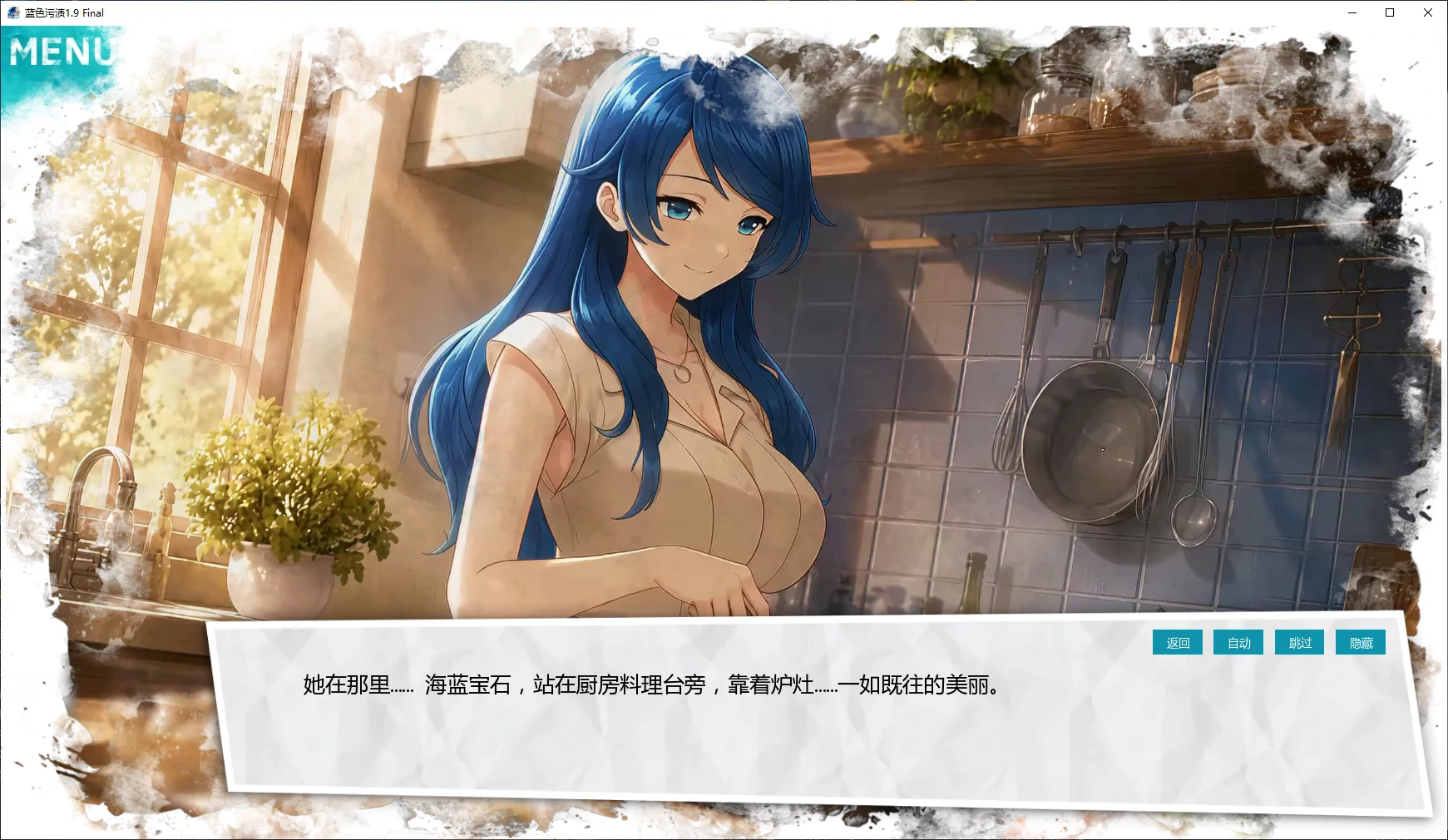 【日系SLG/AI汉化/2D】蓝色污渍1.9 Final AI汉化版【PC+安卓/2.3G/更新】 封面图 2