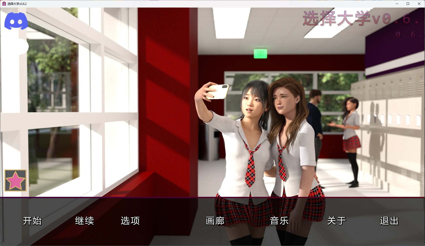 【欧美SLG/AI汉化/沙盒】 选择大学v0.6.2 AI汉化版【PC+安卓/7.38G/更新】 封面图 1