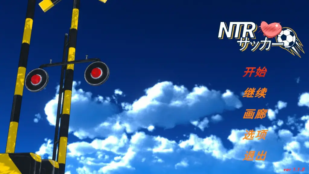 【日系SLG/官中/NTR】NTR足球 v1.1.2 官方中文版【PC/6.1G】-X游