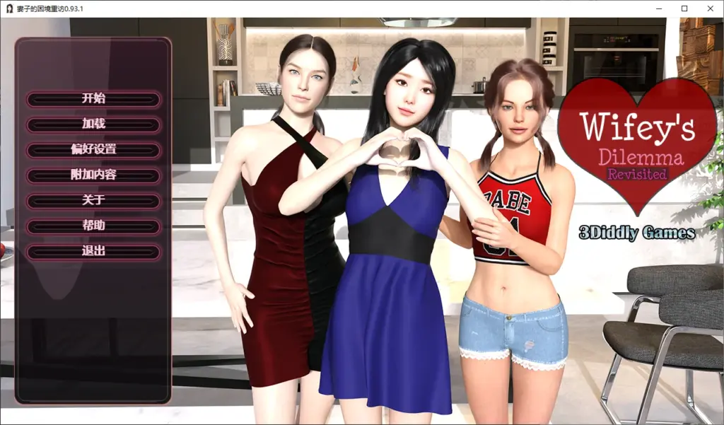 【欧美SLG/AI汉化/NTR】妻子的困境重访0.93.1 AI汉化版【PC+安卓/3.7G/更新】-X游