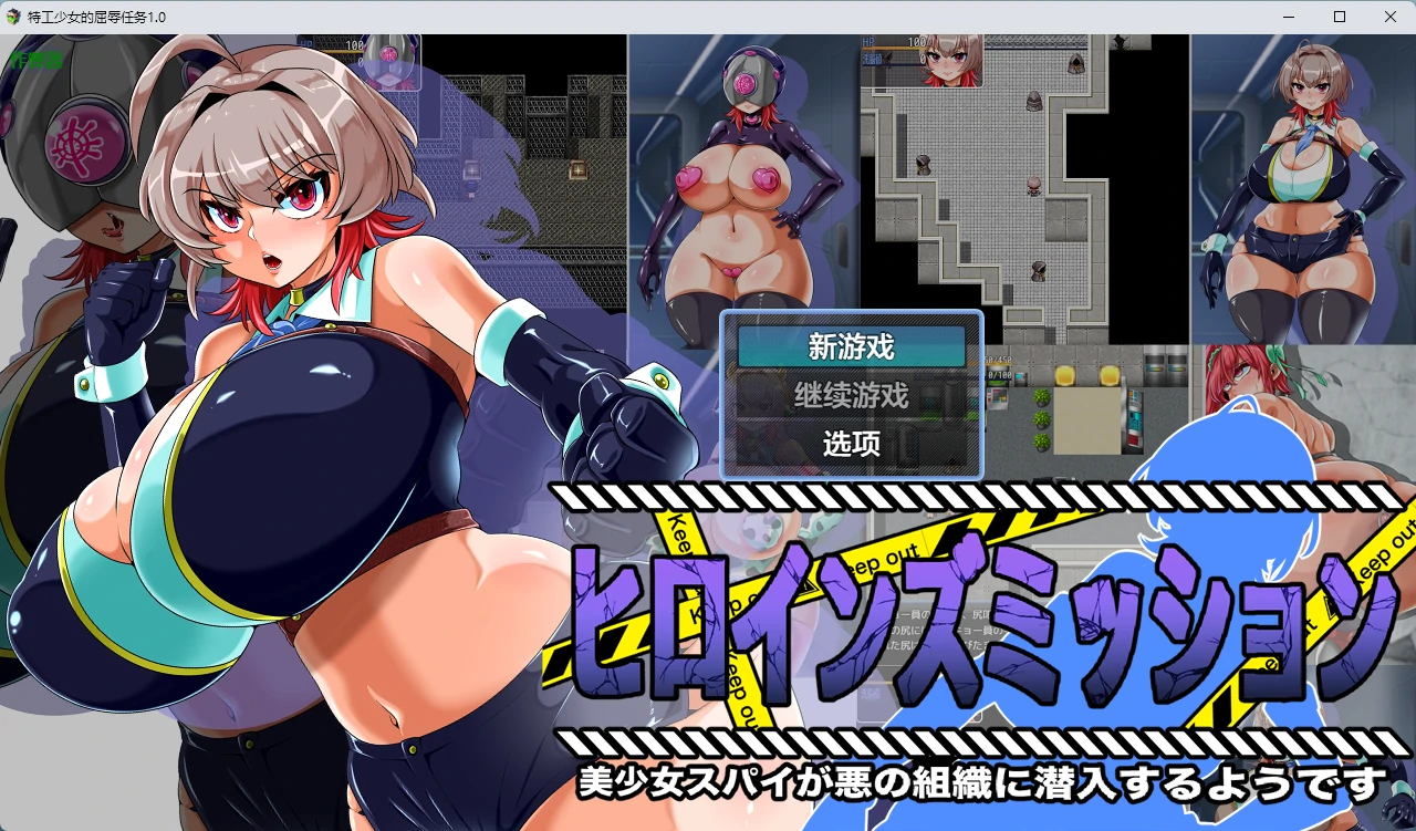 【日系RPG/AI汉化/触手】特工少女的屈辱任务1.0 AI汉化版【PC+安卓/609MB】 封面图 1