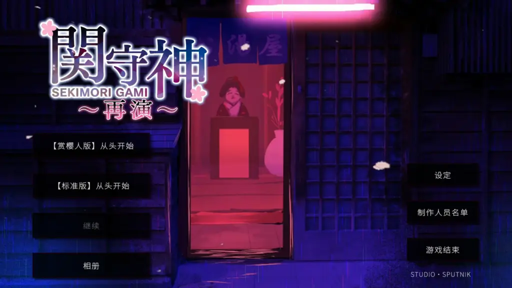 【日系ADV/官中/少女】关守神 官方中文版【PC/1.8G】-X游