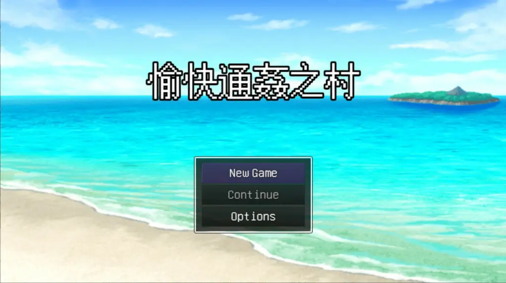 【日系RPG/官中/NTR】愉快通奸之村 官方中文版【PC/0.3G】-X游