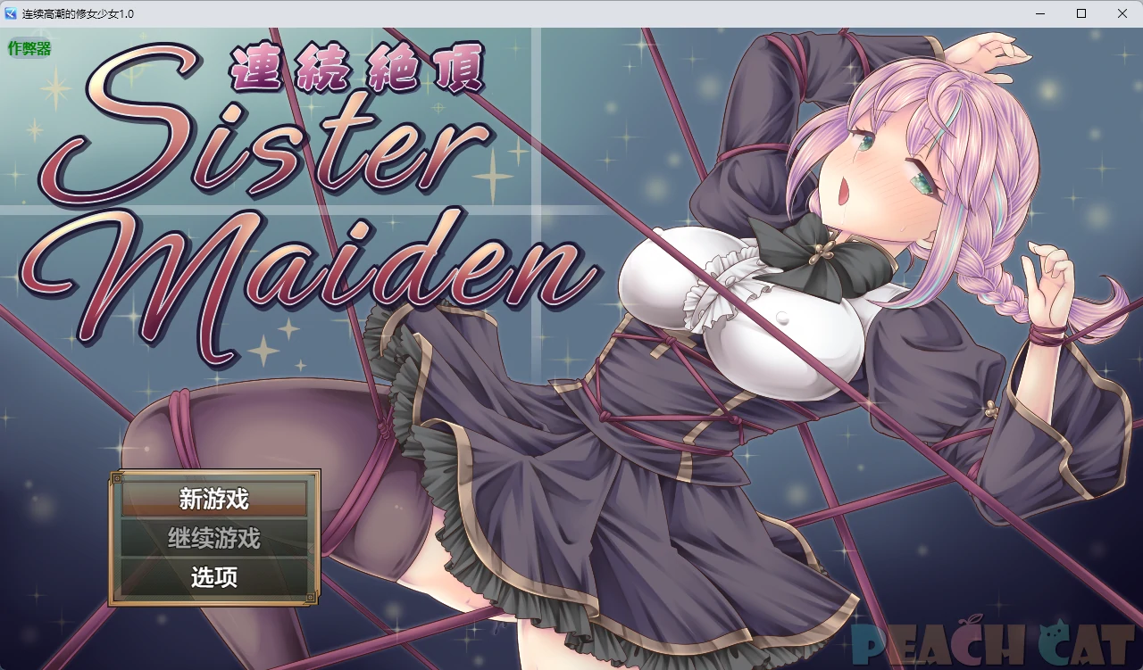 【日系RPG/AI汉化/2D】连续高潮的修女少女1.0 AI汉化版【PC+安卓/1.3G】 封面图 1