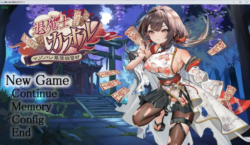 【日系RPG/AI汉化/2D】退魔士薰之堕落的淫习村1.0 AI汉化版【PC+安卓/2.59G】-X游