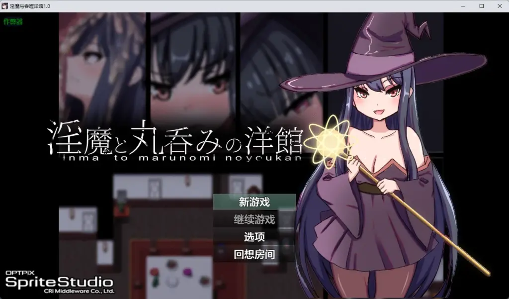 【日系RPG/AI汉化/2D】淫魔与吞噬洋馆1.0 AI汉化版【PC+安卓/2.49G】-X游