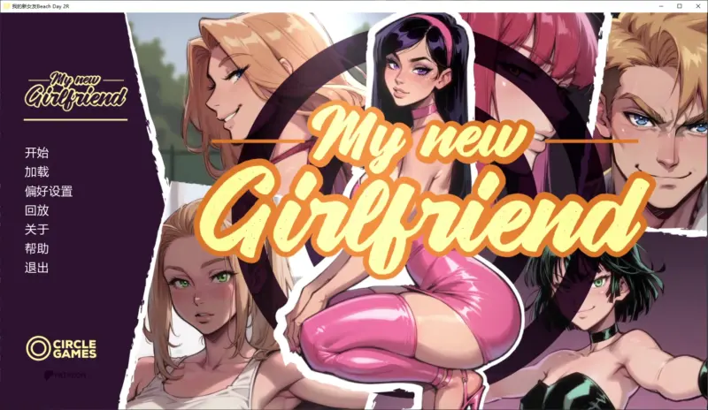 【欧美SLG/AI汉化/NTR】我的新女友Beach Day 2R AI汉化版【PC+安卓/3.7G/更新】-X游