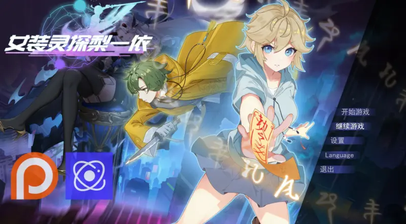 【日系RPG/官中/男娘】女装灵探梨一依V0.5.1 官方中文版【PC/1.6G】-X游