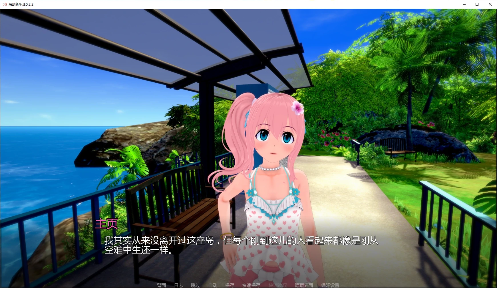 【日系SLG/AI汉化/沙盒】海岛新生活0.2.2 AI汉化版【PC+安卓/4.1G/更新】 封面图 2