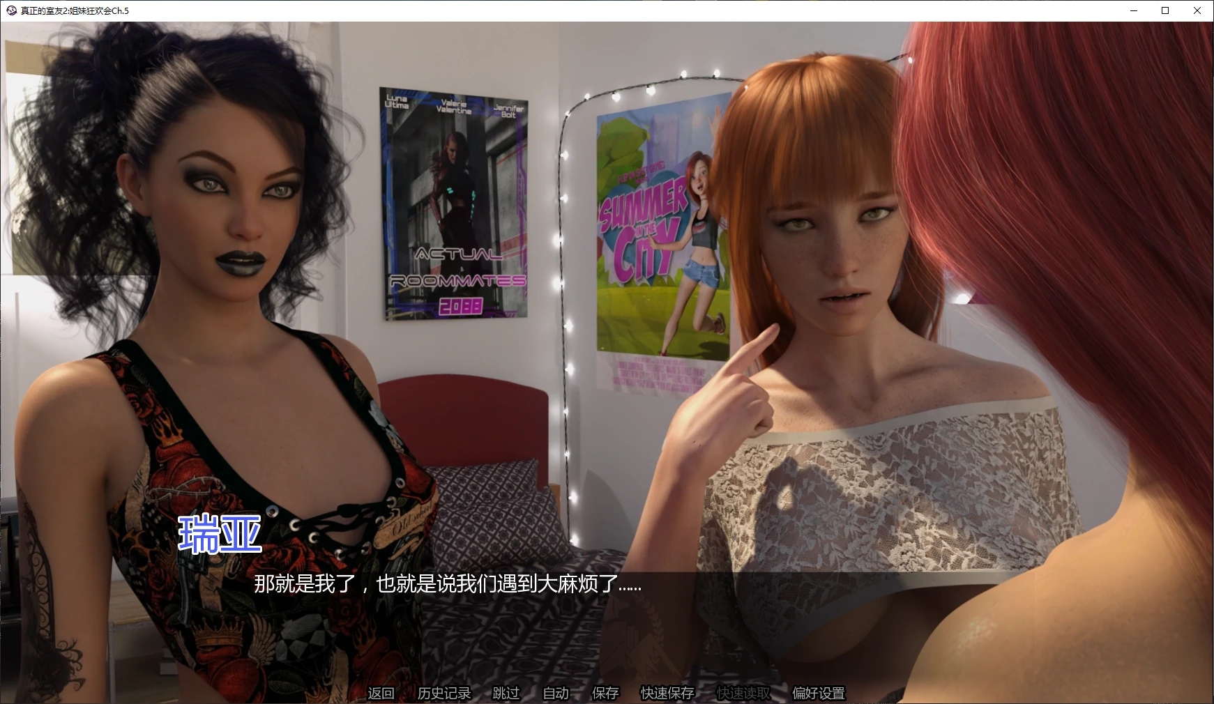 【欧美SLG/AI汉化/女同】真正的室友2:姐妹狂欢会Ch.5 AI汉化版【PC+安卓/4.1G/更新】 封面图 2