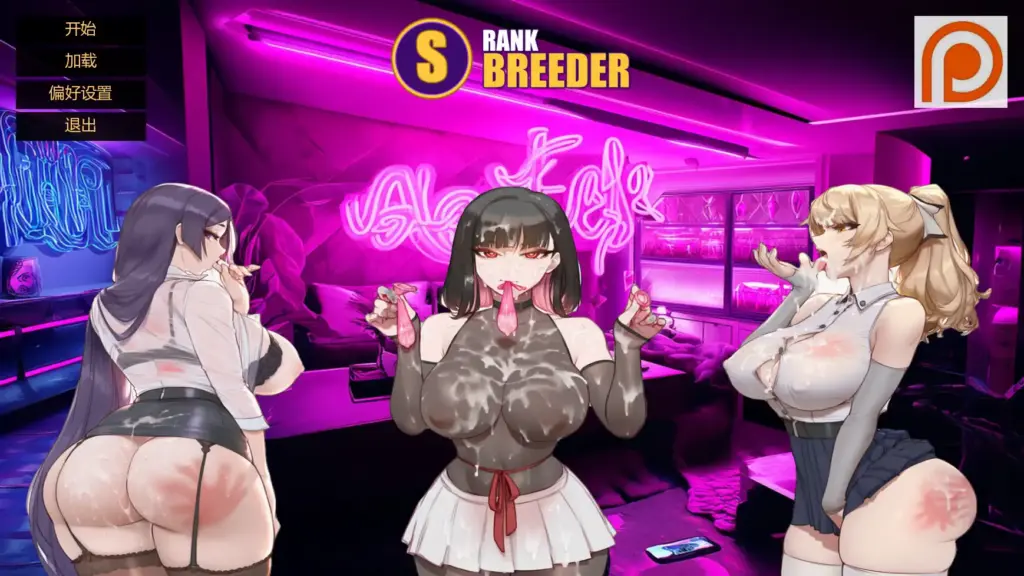 【日系SLG/AI汉化/科幻】s级繁殖者v2.5  AI汉化版【PC+安卓/1.63G/更新】-X游
