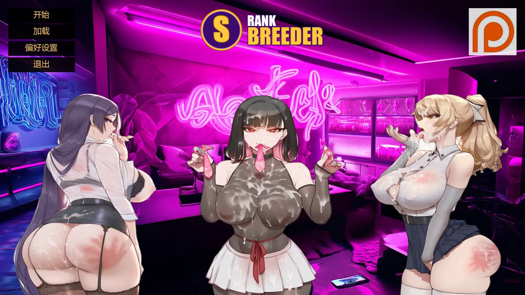 【日系SLG/AI汉化/科幻】s级繁殖者v2.5  AI汉化版【PC+安卓/1.63G/更新】 封面图 1