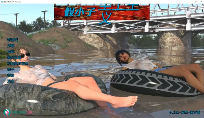 【欧美SLG/AI汉化/乱伦】假小子统治0.10b Prologue AI汉化版【PC+安卓/4.1G/更新】-X游