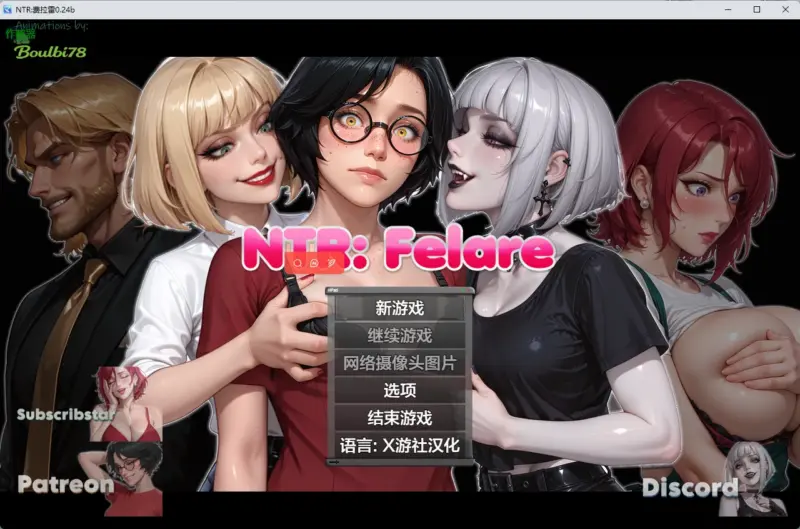 【精品RPG/AI汉化/女同】NTR:费拉雷0.24b AI汉化版【PC+安卓/4.68G】-X游