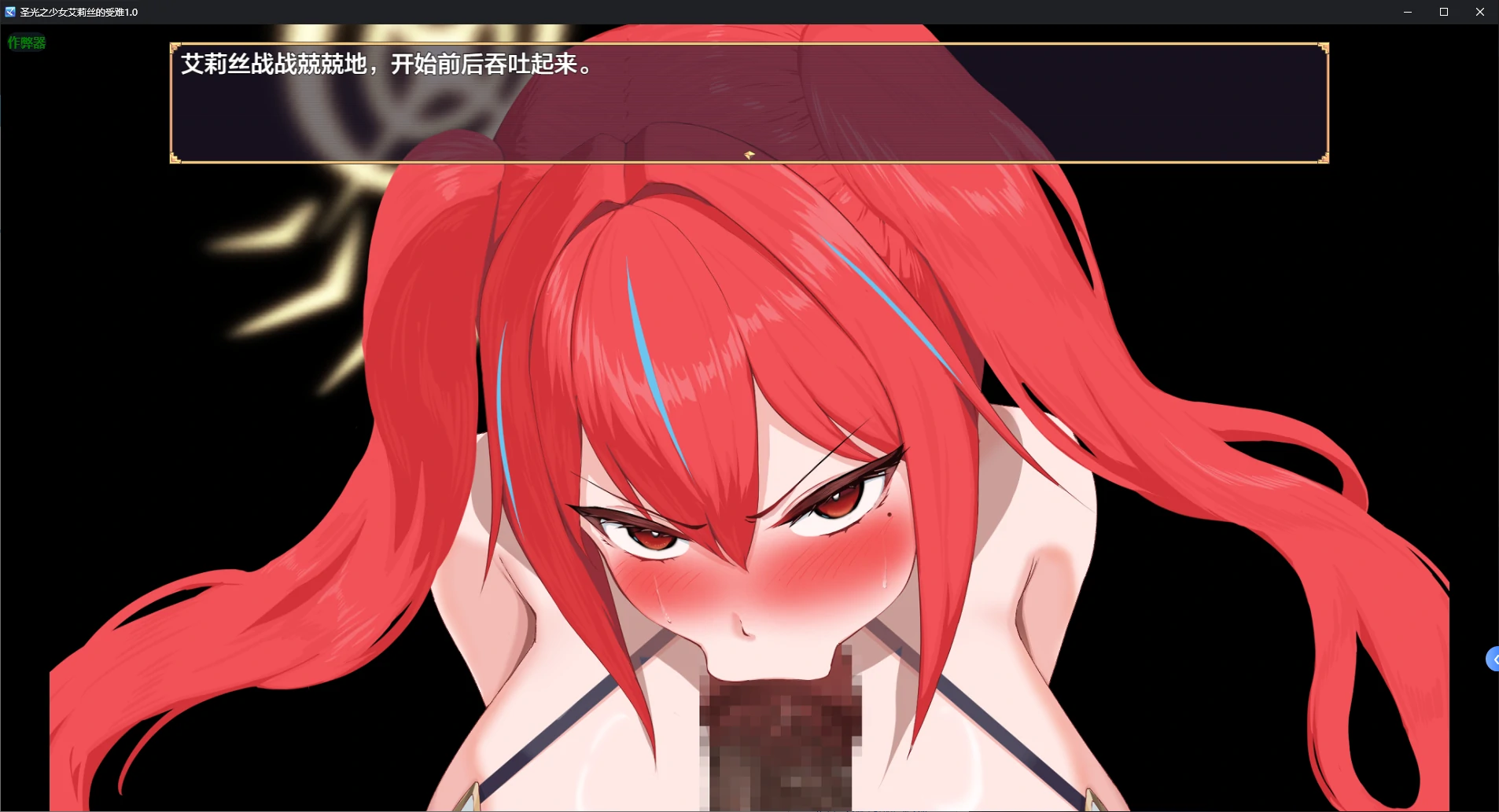 【日系RPG/AI汉化/战斗H】圣光之少女艾莉丝的受难1.0 AI汉化版【PC+安卓/1.2G/新作】 更新图 1