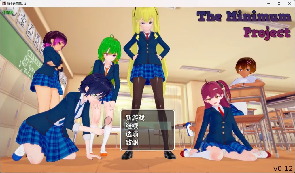 【日系RPG/AI汉化/沙盒】缩小奇遇记0.12 AI汉化版【PC+安卓/4.72G】-X游
