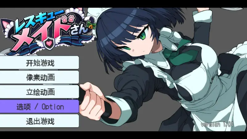 【日系ACT/官中/像素】救援女仆小姐V1.01 官方中文版【PC/0.2G】-X游
