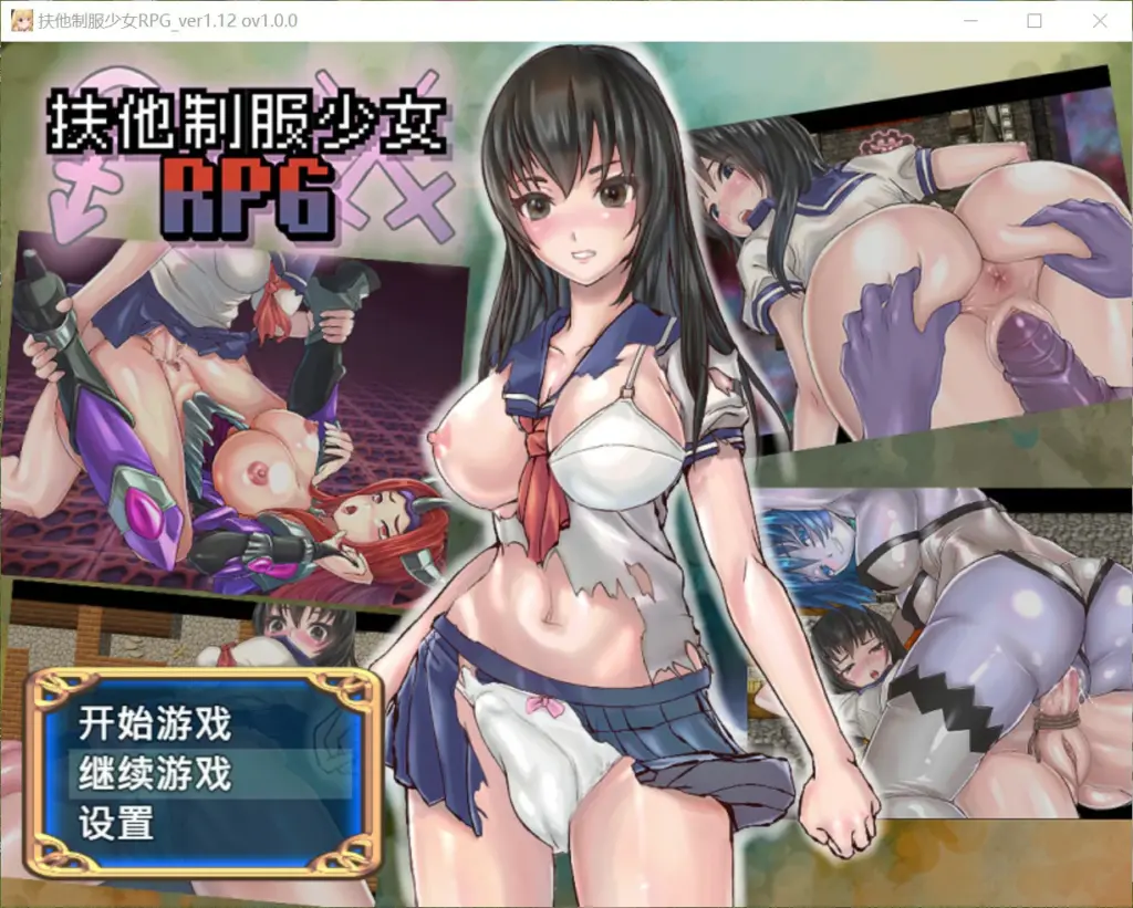 【日系RPG/官中/扶他】扶他制服少女1.12 官方中文版【PC/0.7G】-X游