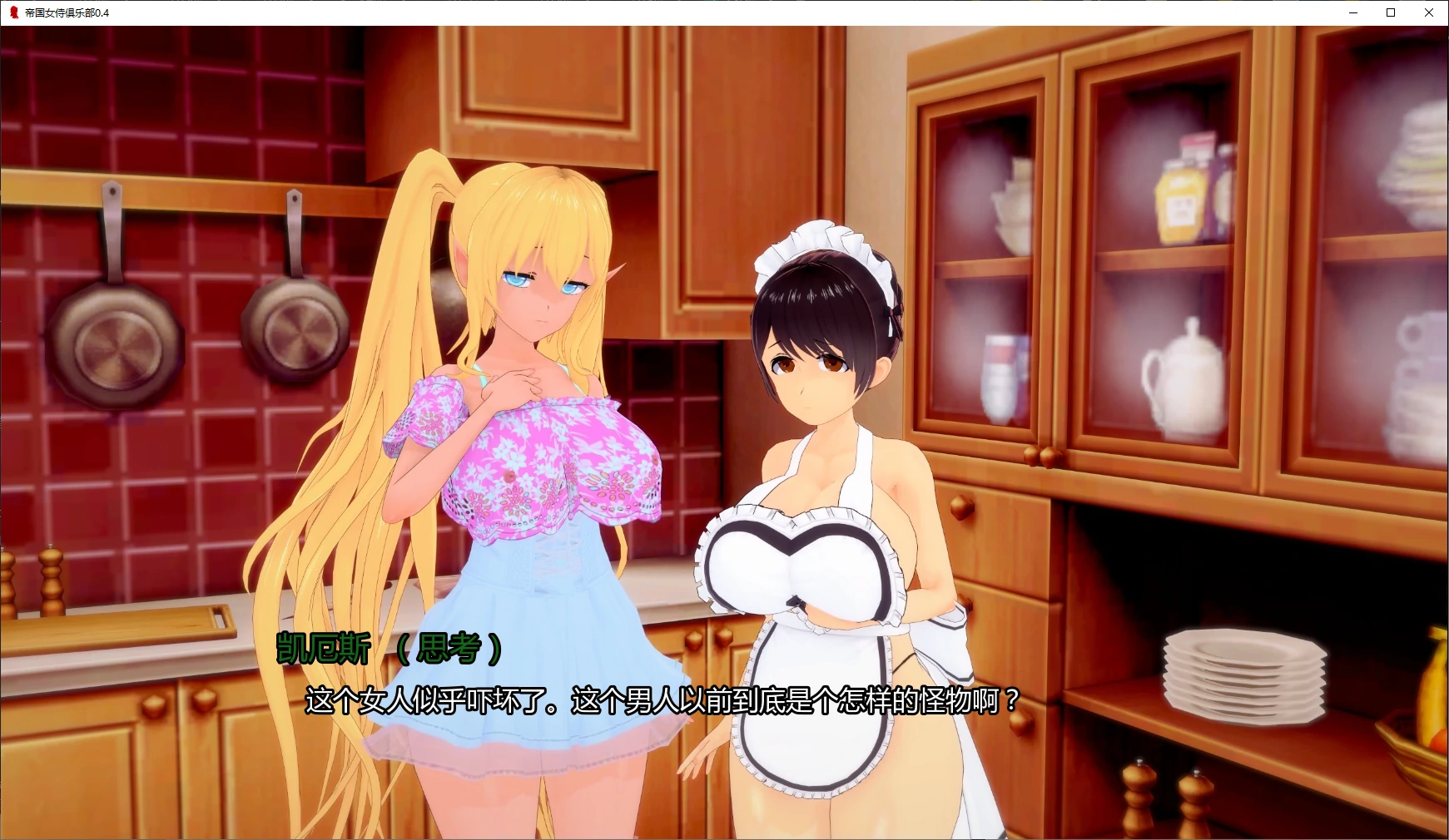 【日系SLG/AI汉化/后宫】帝国女侍俱乐部0.4 AI汉化版【PC+安卓/6.2G/更新】 封面图 2