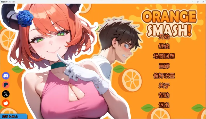 【日系SLG/AI汉化/2D】 橙色粉碎v0.10.2 Public AI汉化版【PC+安卓/1.65G/更新】-X游