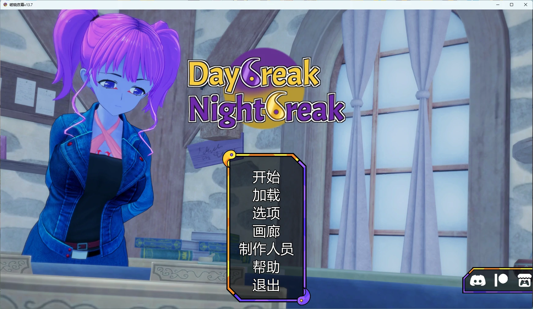 【日系SLG/AI汉化/沙盒】 破晓夜幕v13.7 AI汉化版【PC+安卓/5.22G/更新】 封面图 1