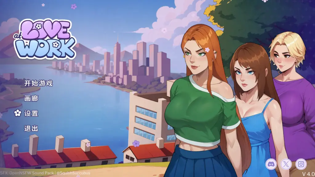 【欧美SLG/官中/巨乳】职场之恋V4.0 官方中文版【PC/3.1G】-X游