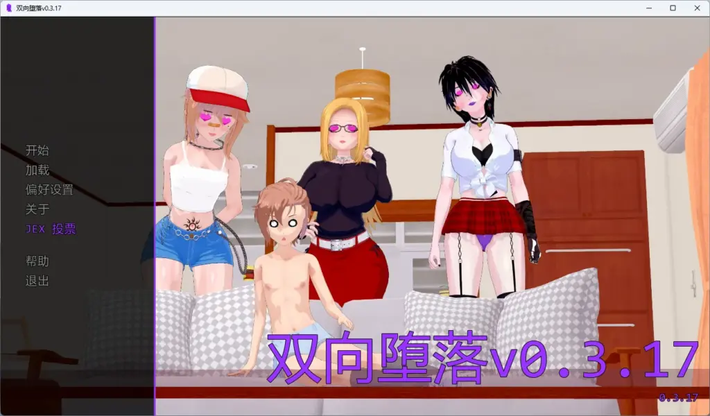 【日系SLG/AI汉化/女同】 双向堕落v0.3.17 AI汉化版【PC+安卓/4.33G/更新】-X游