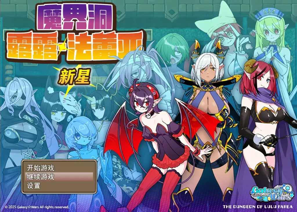 【日系RPG/官中/异族】魔界洞露露·法蕾亚 新星 官方中文版【PC/0.7G】-X游