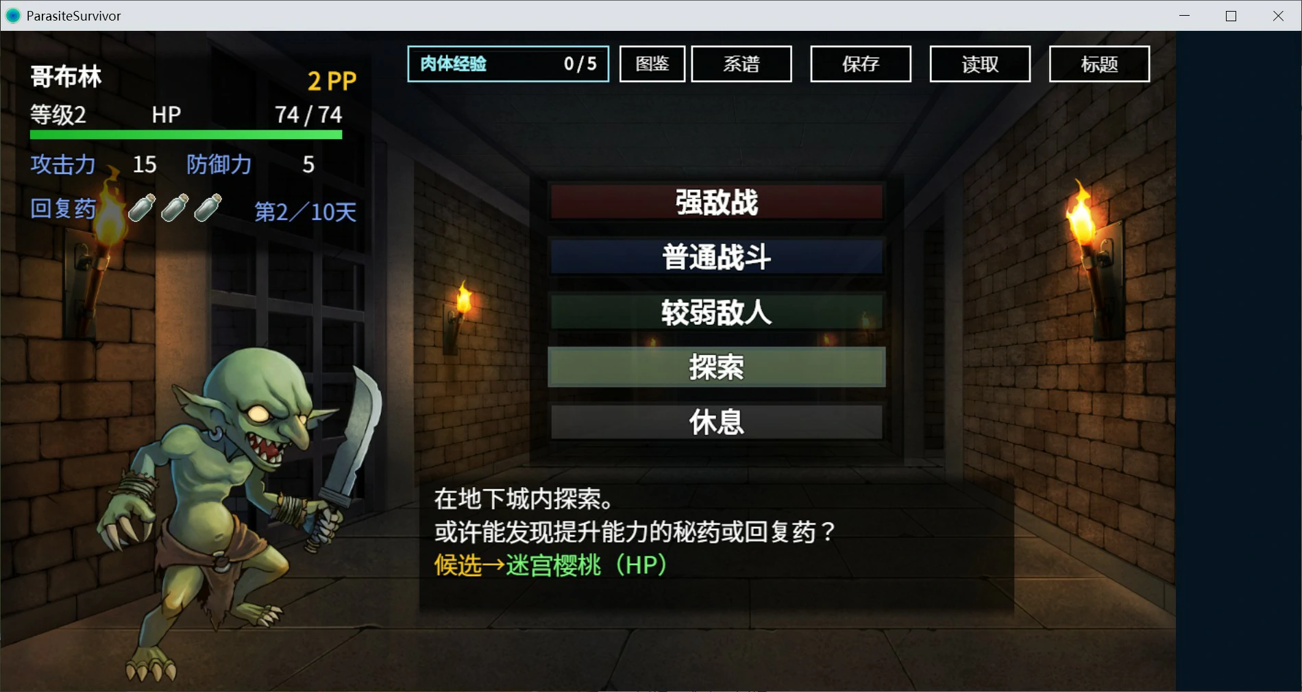 【日系RPG/官中/肉鸽】魔物扭蛋～寄生幸存者～ 官方中文版【PC/1G】 封面图 2