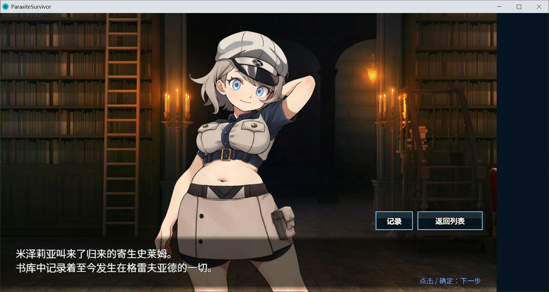 【日系RPG/官中/肉鸽】魔物扭蛋～寄生幸存者～ 官方中文版【PC/1G】 内容图 2