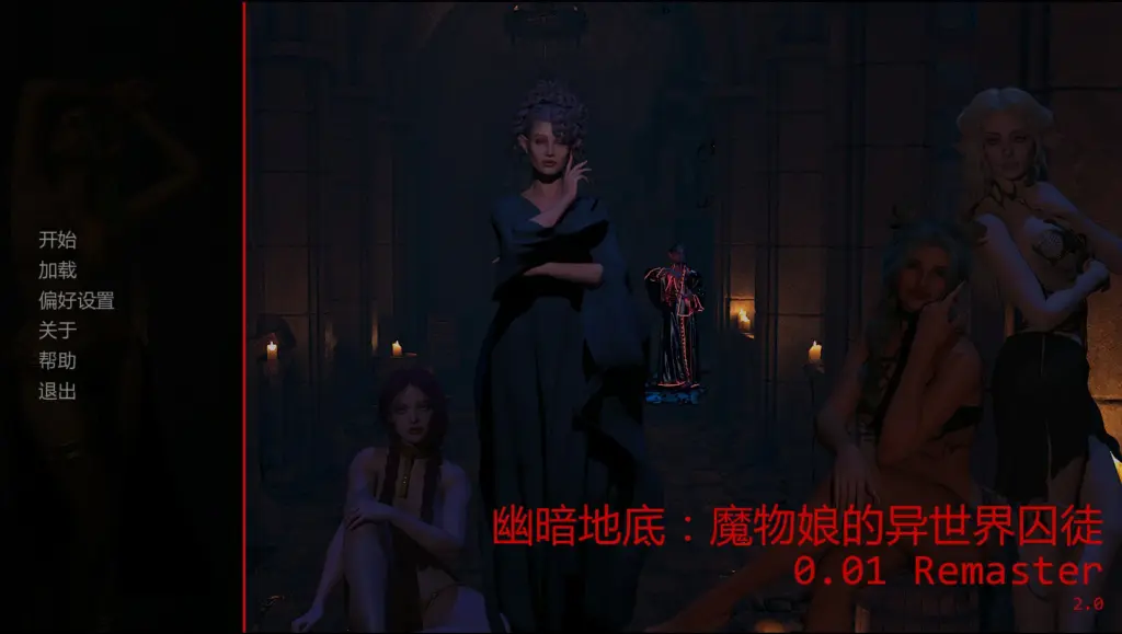 【欧美SLG/AI汉化/奇幻】幽暗地底：魔物娘的异世界囚徒0.01 Remaster AI汉化版【PC+安卓/1.7G/首发】-X游