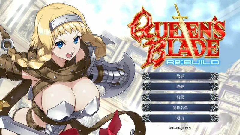 【日系RPG/官中/卡牌】女王之刃 重置版 官方中文版【PC/1.7G】-X游