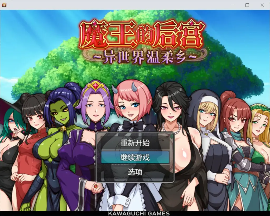 【日系RPG/官中/后宫】魔王的后宫~异世界温柔乡~ 官方中文版【PC/1.6G】-X游