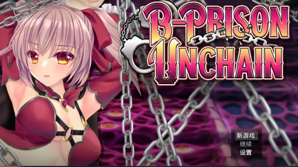 【日系RPG/官中/回合制】B号监狱：破锁狂徒V1.06  官方中文版【PC/1.5G】-X游