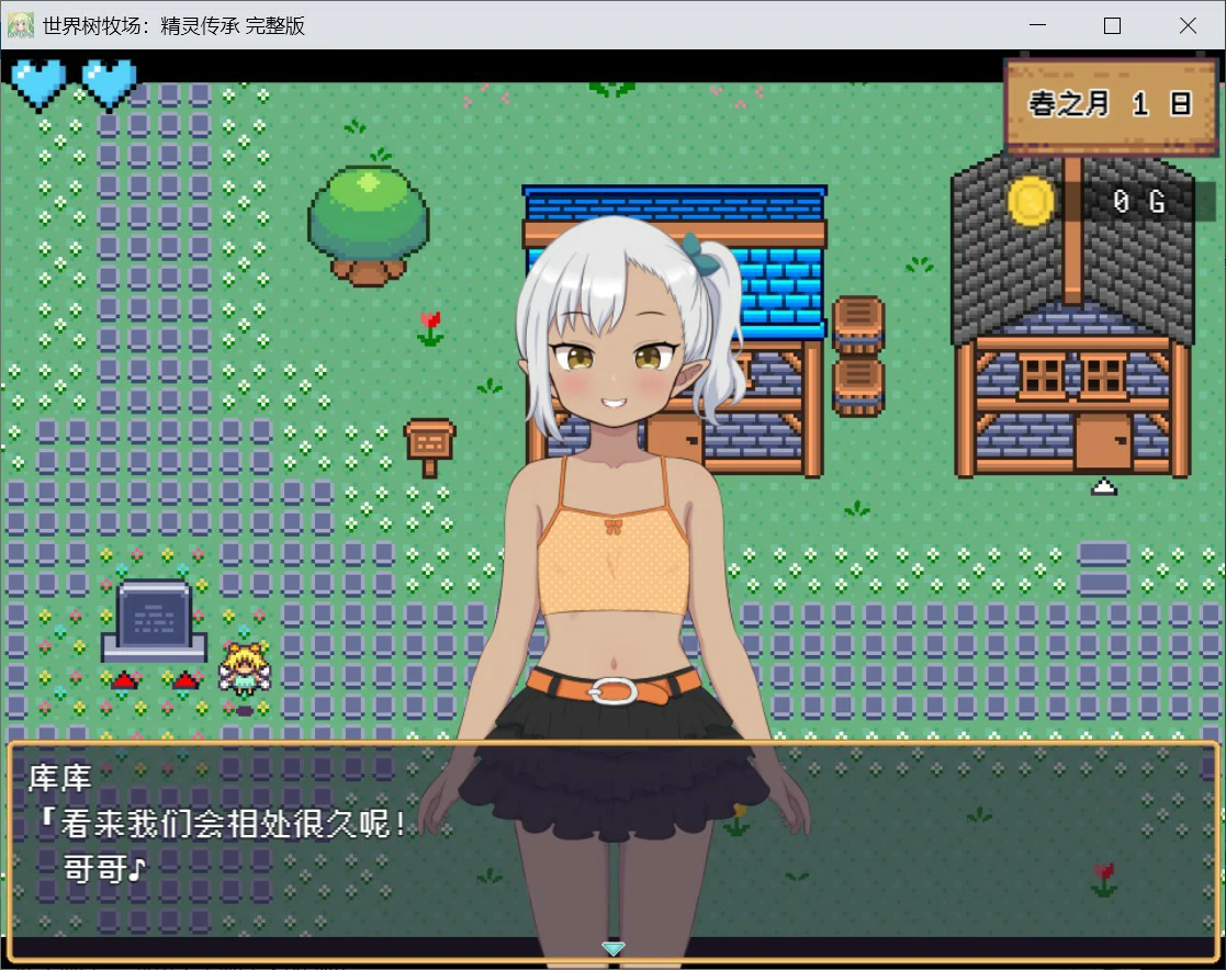 【日系RPG/官中/少女】世界树牧场：精灵传承V1.1 官方中文版【PC/1.3G】 封面图 2