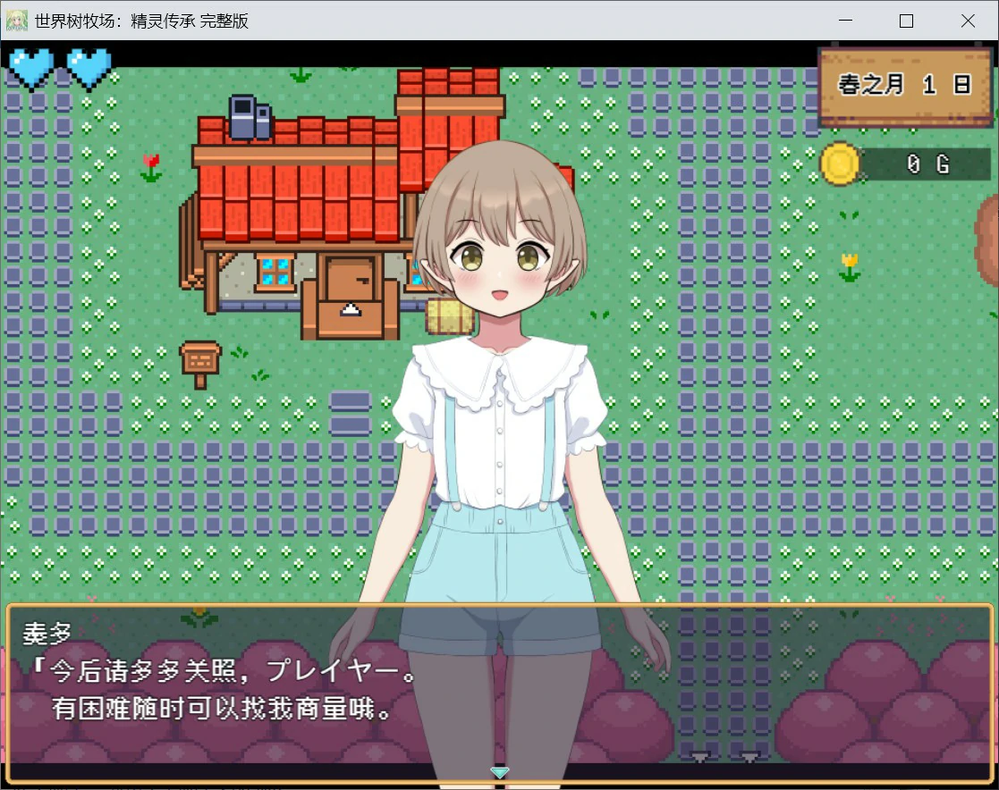 【日系RPG/官中/少女】世界树牧场：精灵传承V1.1 官方中文版【PC/1.3G】 封面图 3
