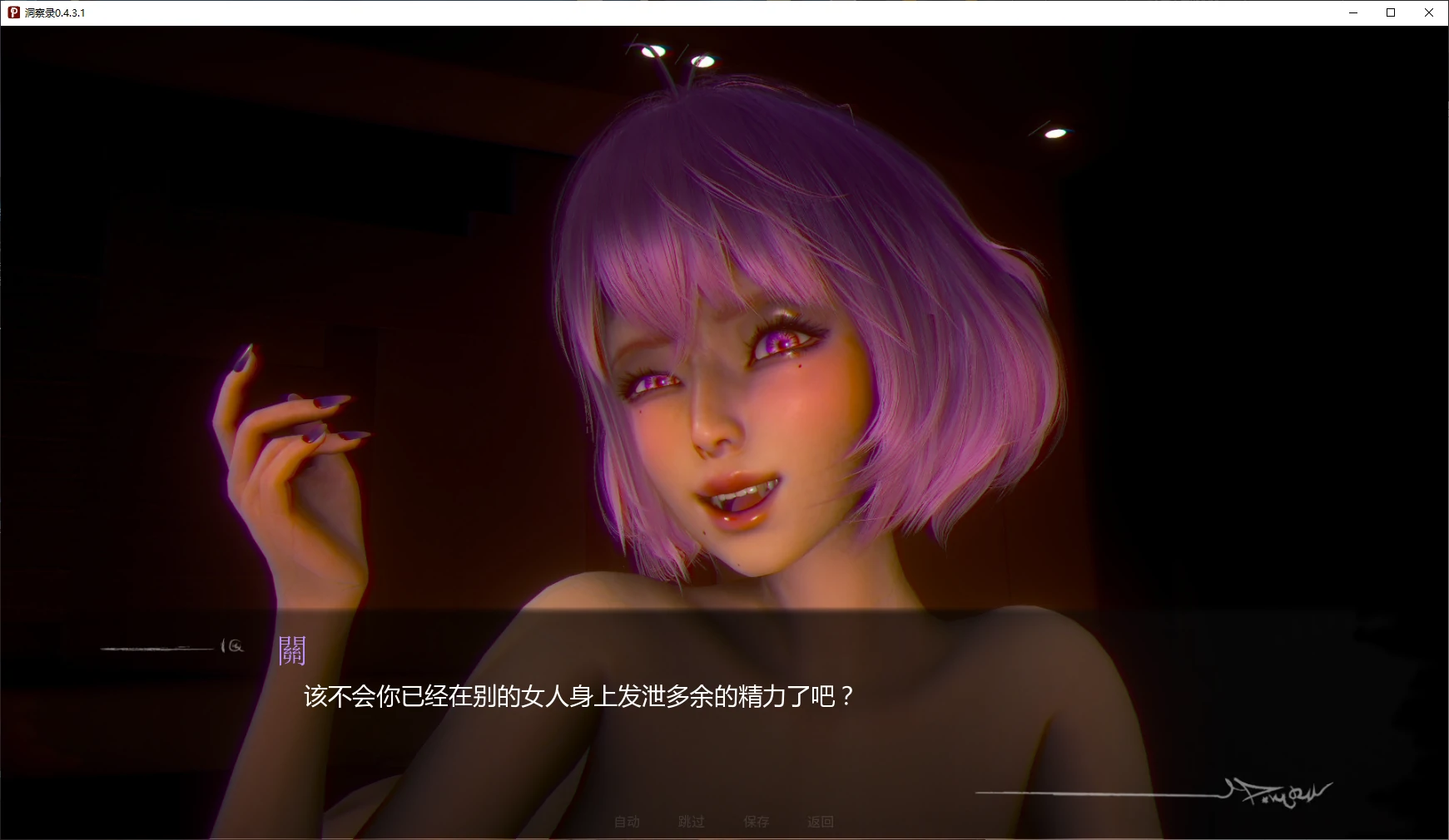 【亚洲SLG/AI汉化/后宫】洞察录0.4.3.1 AI汉化版【PC+安卓/4.1G/更新】 封面图 2