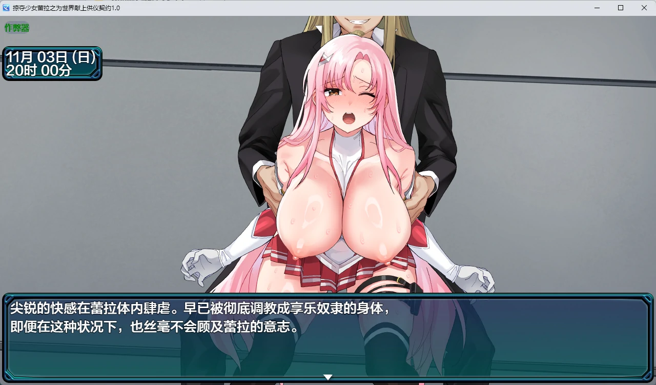 【日系RPG/AI汉化/中出】掠夺少女蕾拉之为世界献上供仪契约1.0 AI汉化版【PC+安卓/944MB】 封面图 3