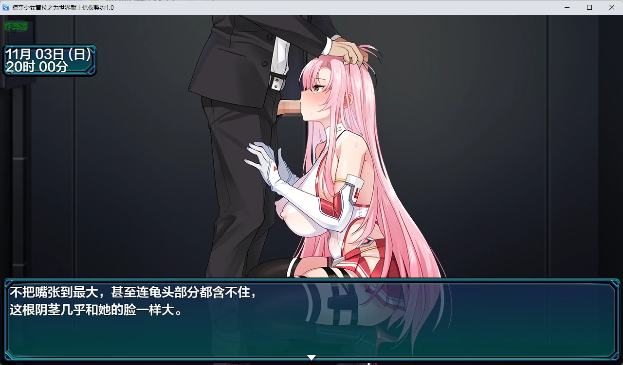 【日系RPG/AI汉化/中出】掠夺少女蕾拉之为世界献上供仪契约1.0 AI汉化版【PC+安卓/944MB】 封面图 2