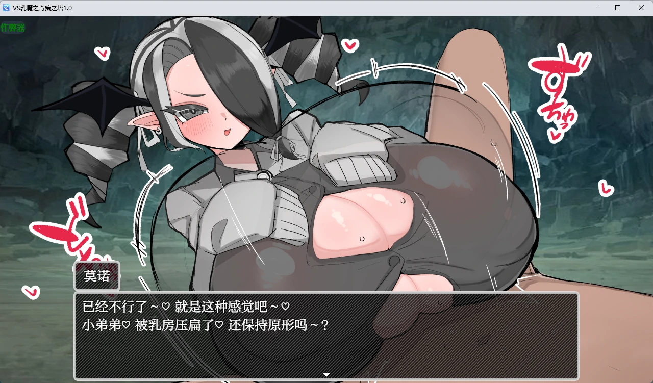 【日系RPG/AI汉化/2D】VS乳魔之奇策之塔1.0 AI汉化版【PC+安卓/1.22G】 封面图 2