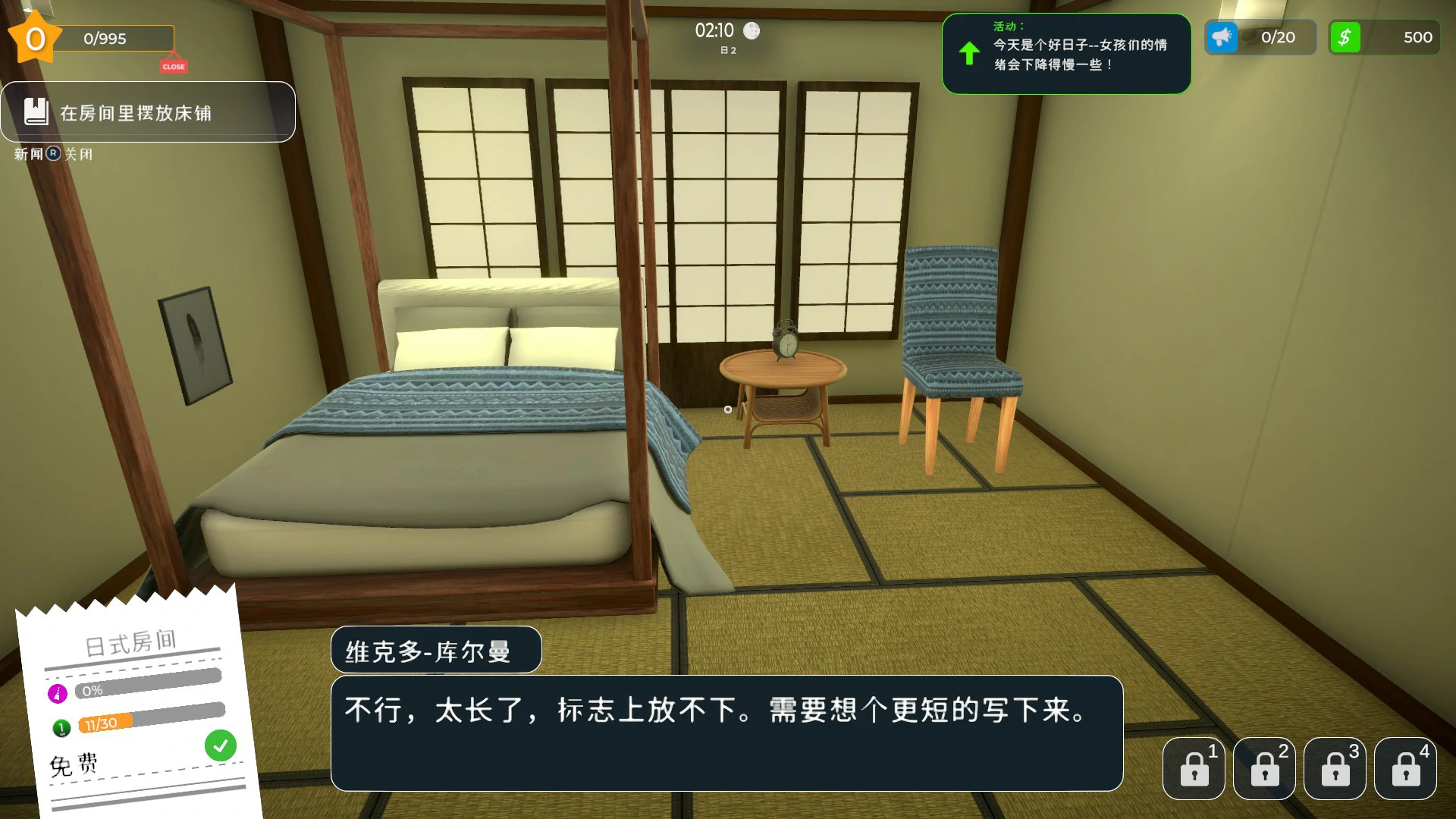 【日系SLG/官中/模拟经营】爱情酒店模拟器 官方中文版【PC/4.7G】 内容图 1