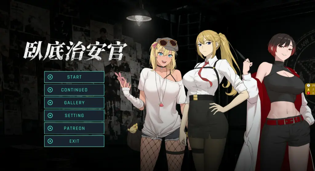 【日系RPG/官中/NTR】臥底治安官 v26.07.29 官方中文版【PC/0.9G】-X游