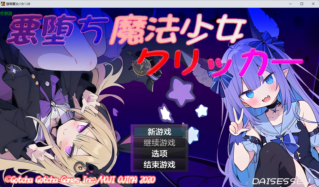 【日系RPG/AI汉化/2D】堕落魔法少女1.08 AI汉化版【PC/1.17G】 封面图 1