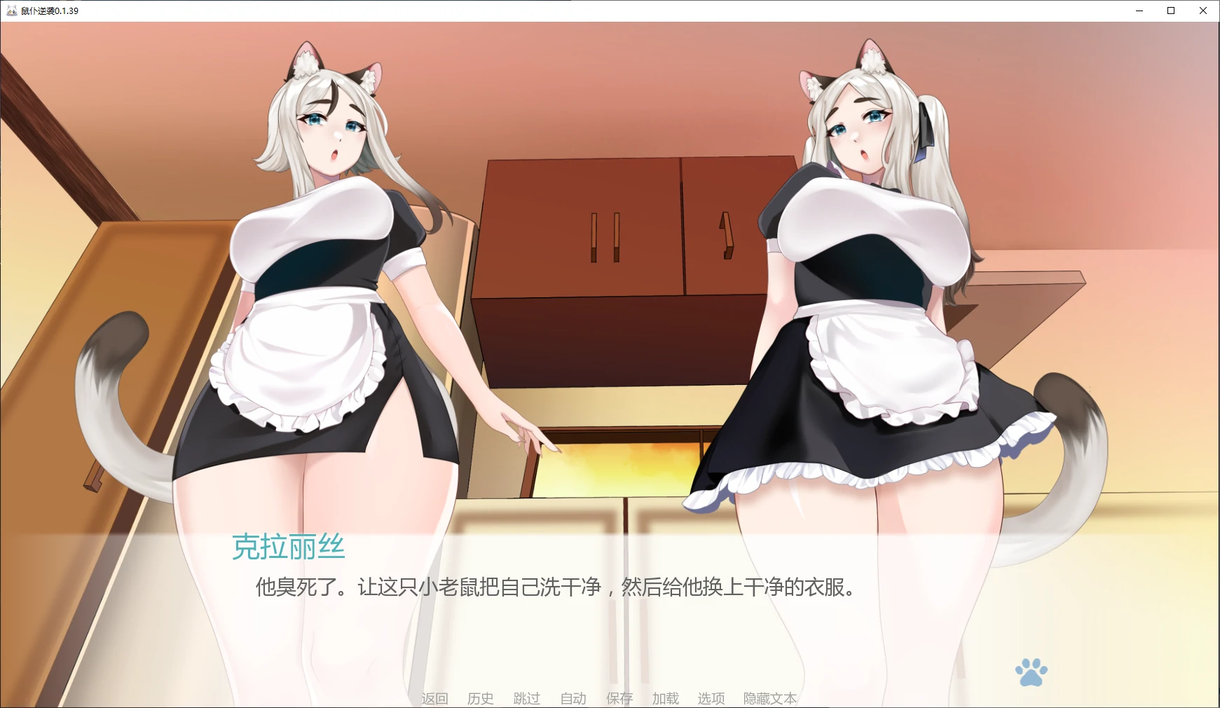 【日系SLG/AI汉化/3D】鼠仆逆袭0.1.39 AI汉化版【PC+安卓/4G/更新】 封面图 2