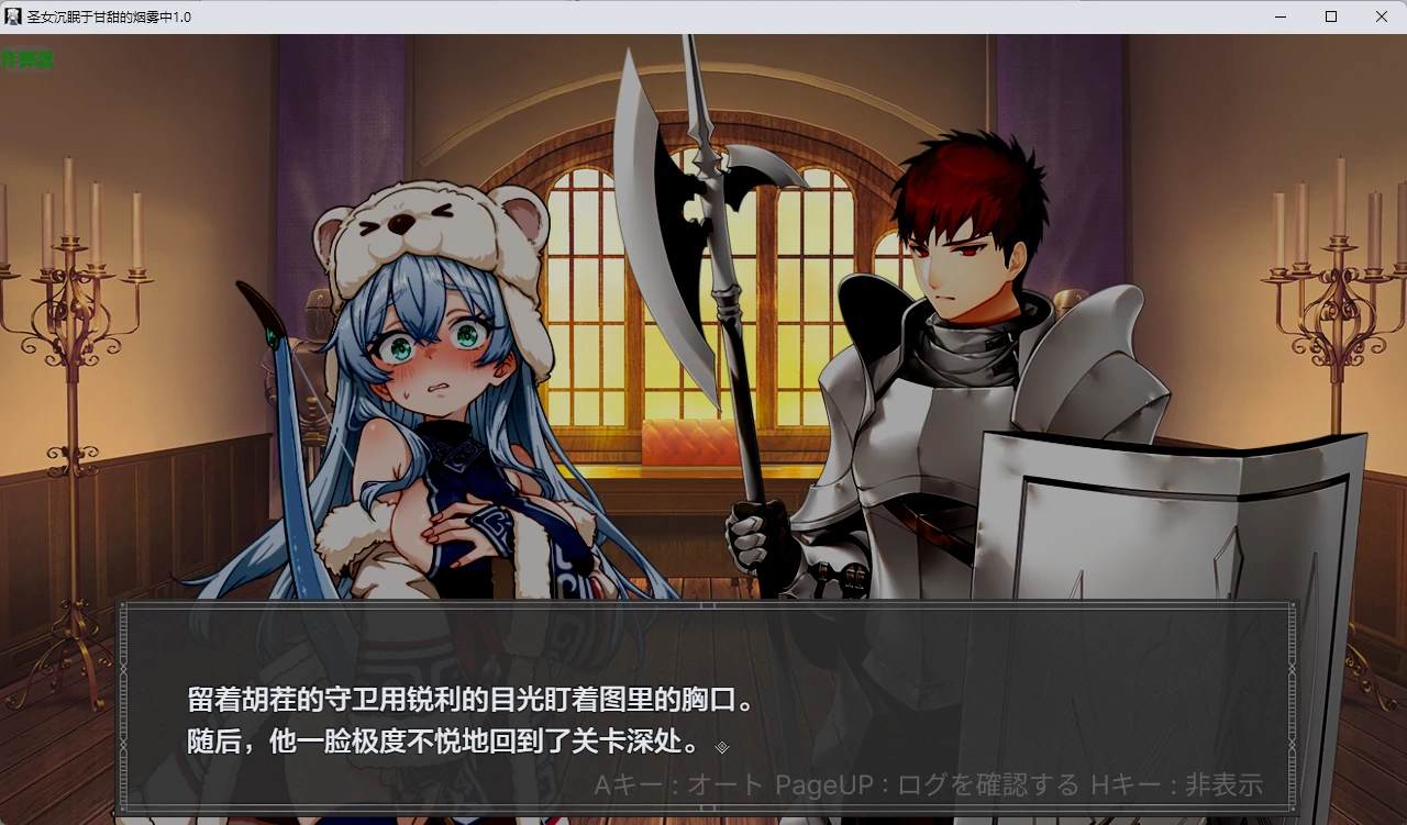 【日系RPG/AI汉化/2D】圣女沉眠于甘甜的烟雾中1.0 AI汉化版【PC+安卓/1.37G】 内容图 1