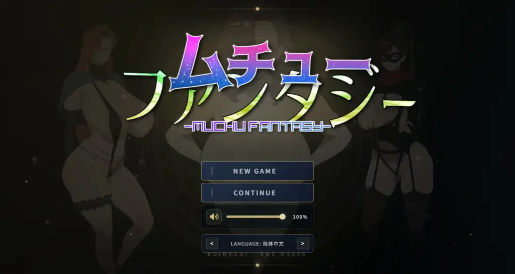 【日系RPG/官中/巨乳】梦醉幻想V0.20a 官方中文版【PC/0.9G】-X游