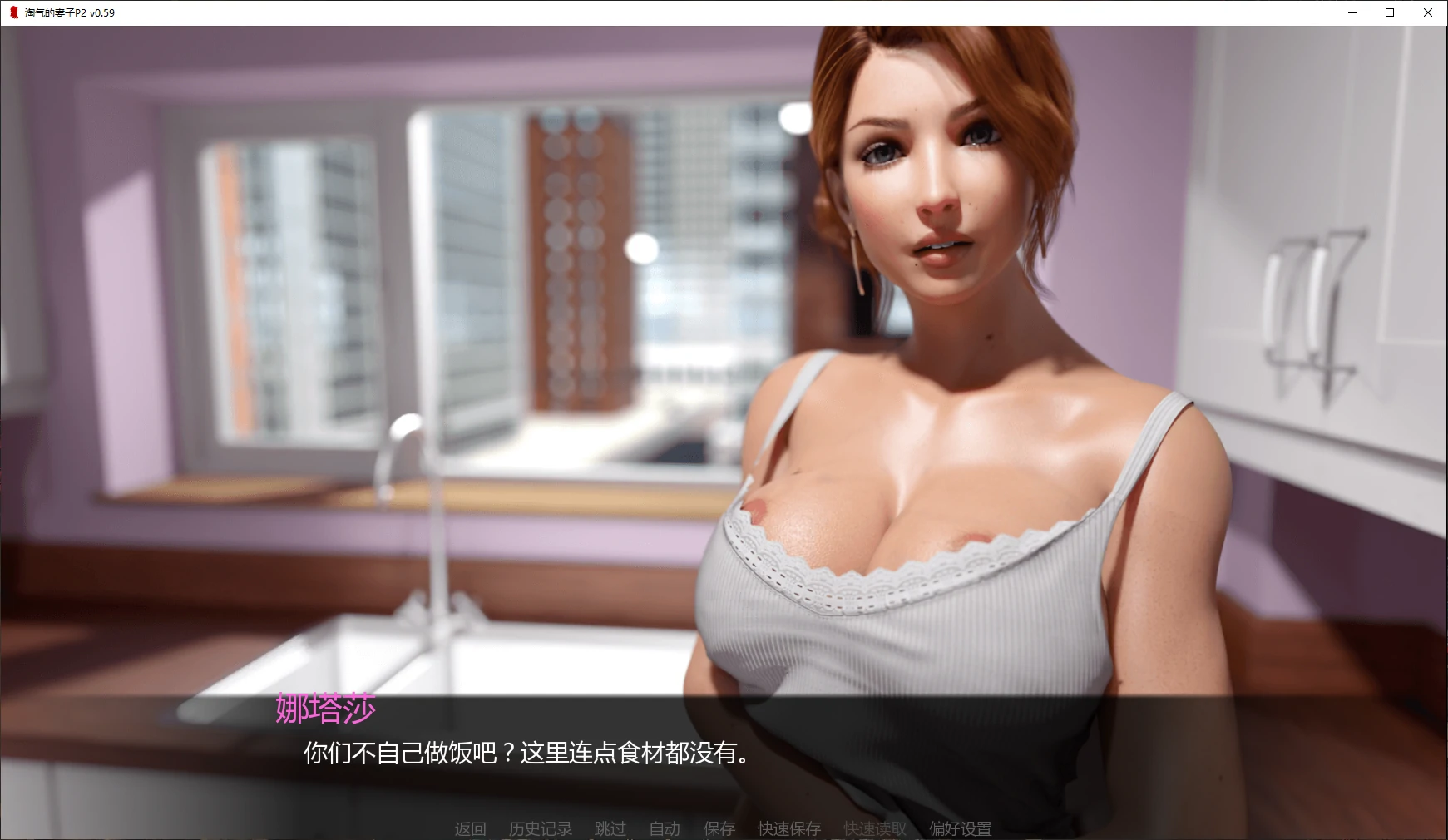 【欧美SLG/AI汉化/NTR】淘气的妻子P2 v0.59 AI汉化版【PC+安卓/3.1G/更新】 封面图 2