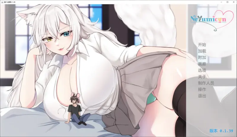 【日系SLG/AI汉化/3D】鼠仆逆袭0.1.39 AI汉化版【PC+安卓/4G/更新】-X游