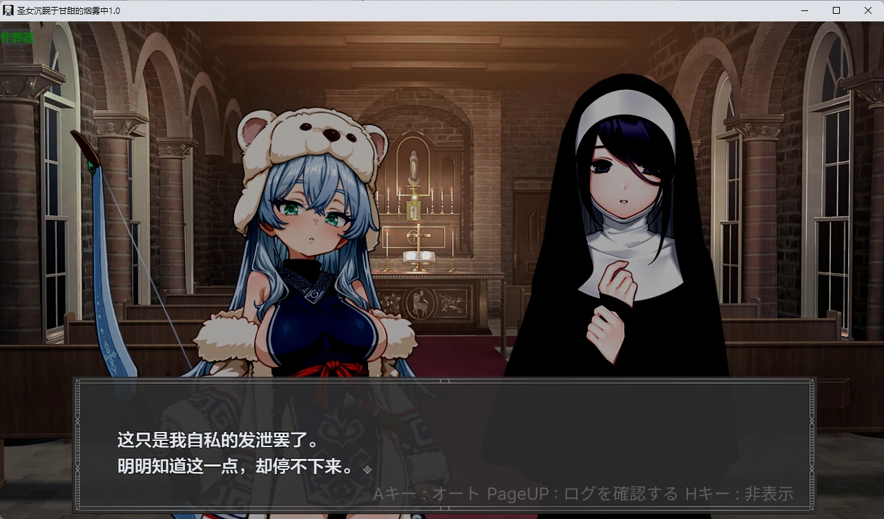 【日系RPG/AI汉化/2D】圣女沉眠于甘甜的烟雾中1.0 AI汉化版【PC+安卓/1.37G】 封面图 2